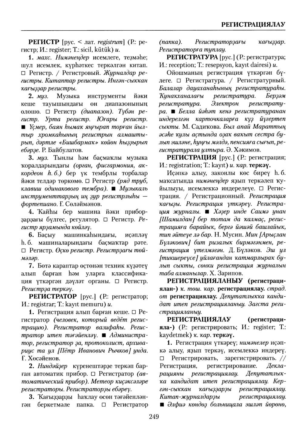 Башҡорт теленең академик һүҙлеге. Том VII
