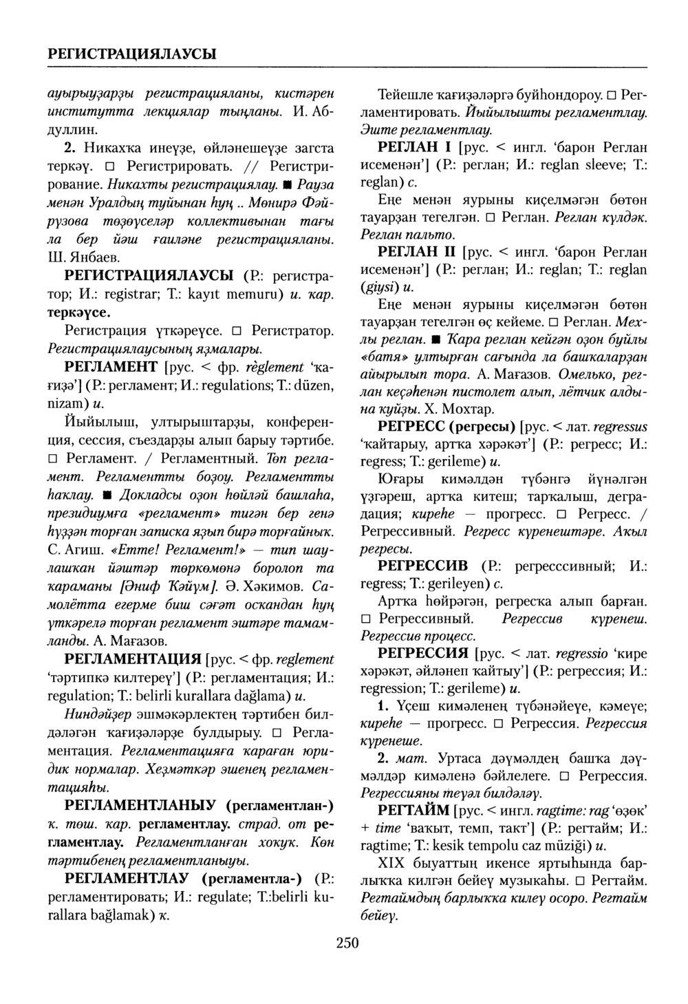 Башҡорт теленең академик һүҙлеге. Том VII