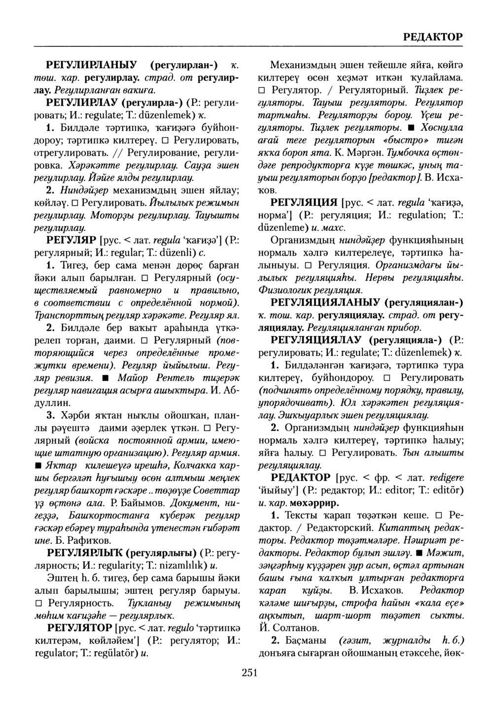 Башҡорт теленең академик һүҙлеге. Том VII