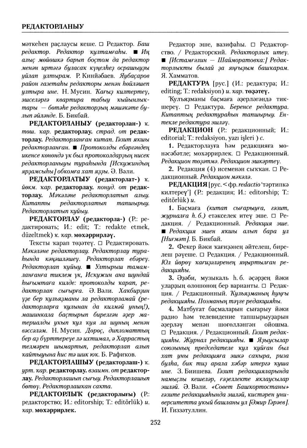 Башҡорт теленең академик һүҙлеге. Том VII