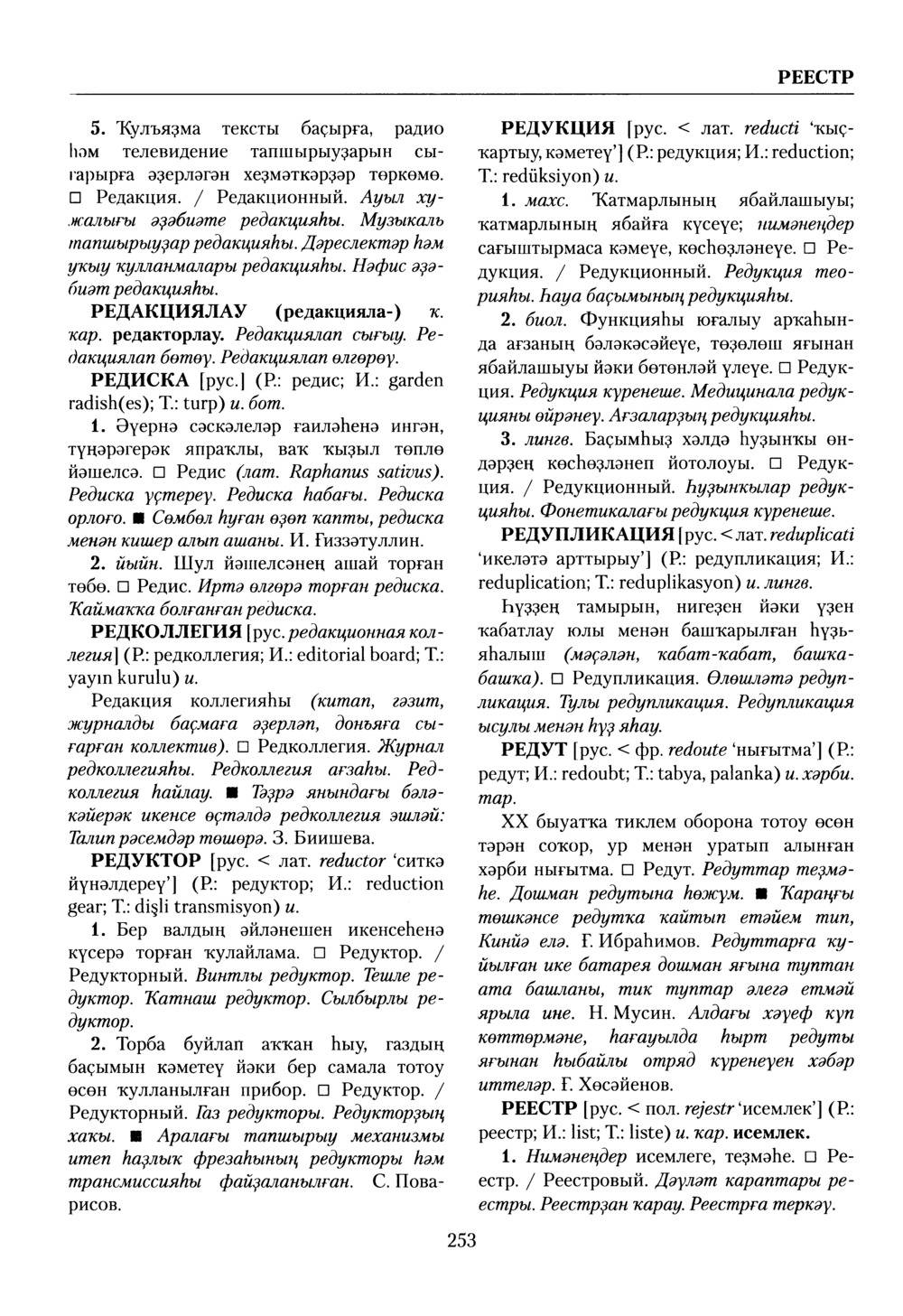 Башҡорт теленең академик һүҙлеге. Том VII