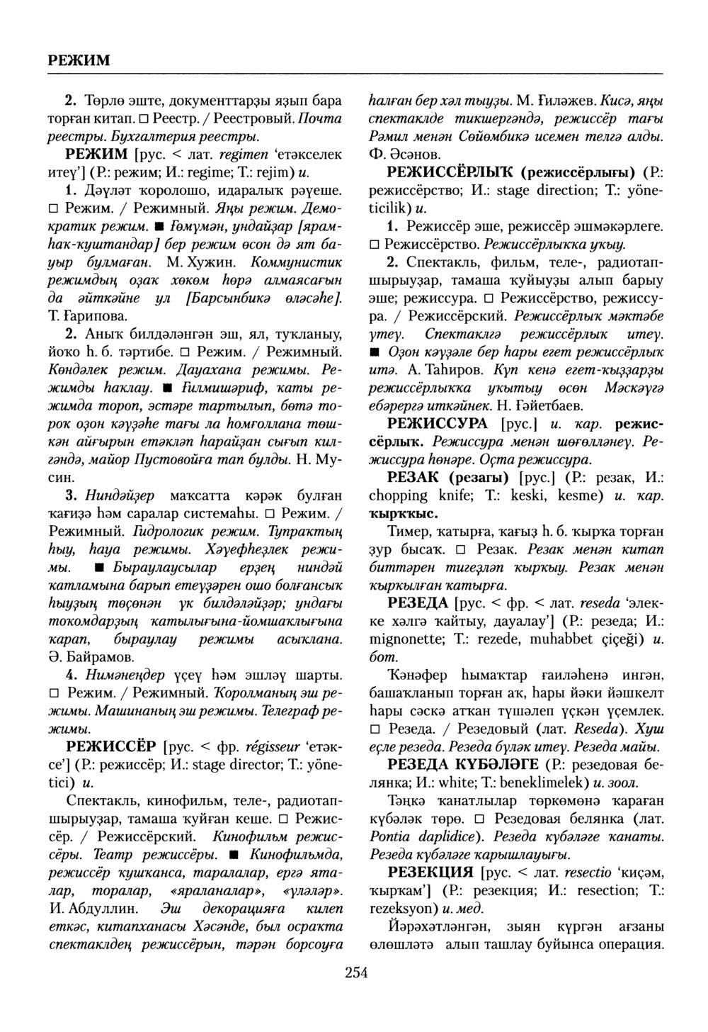 Башҡорт теленең академик һүҙлеге. Том VII