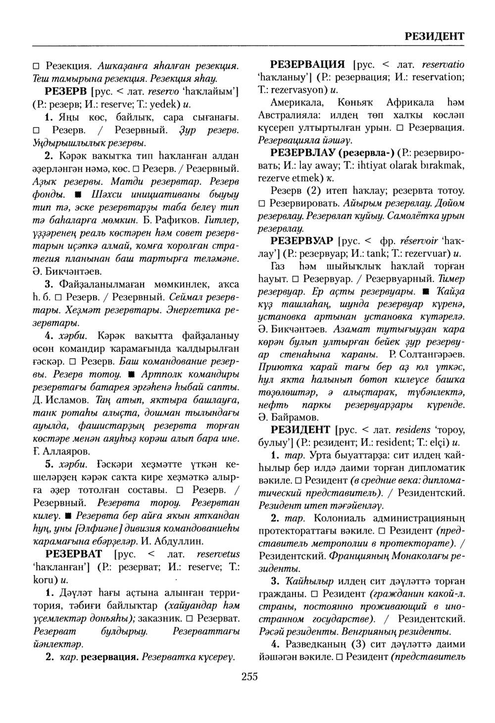 Башҡорт теленең академик һүҙлеге. Том VII