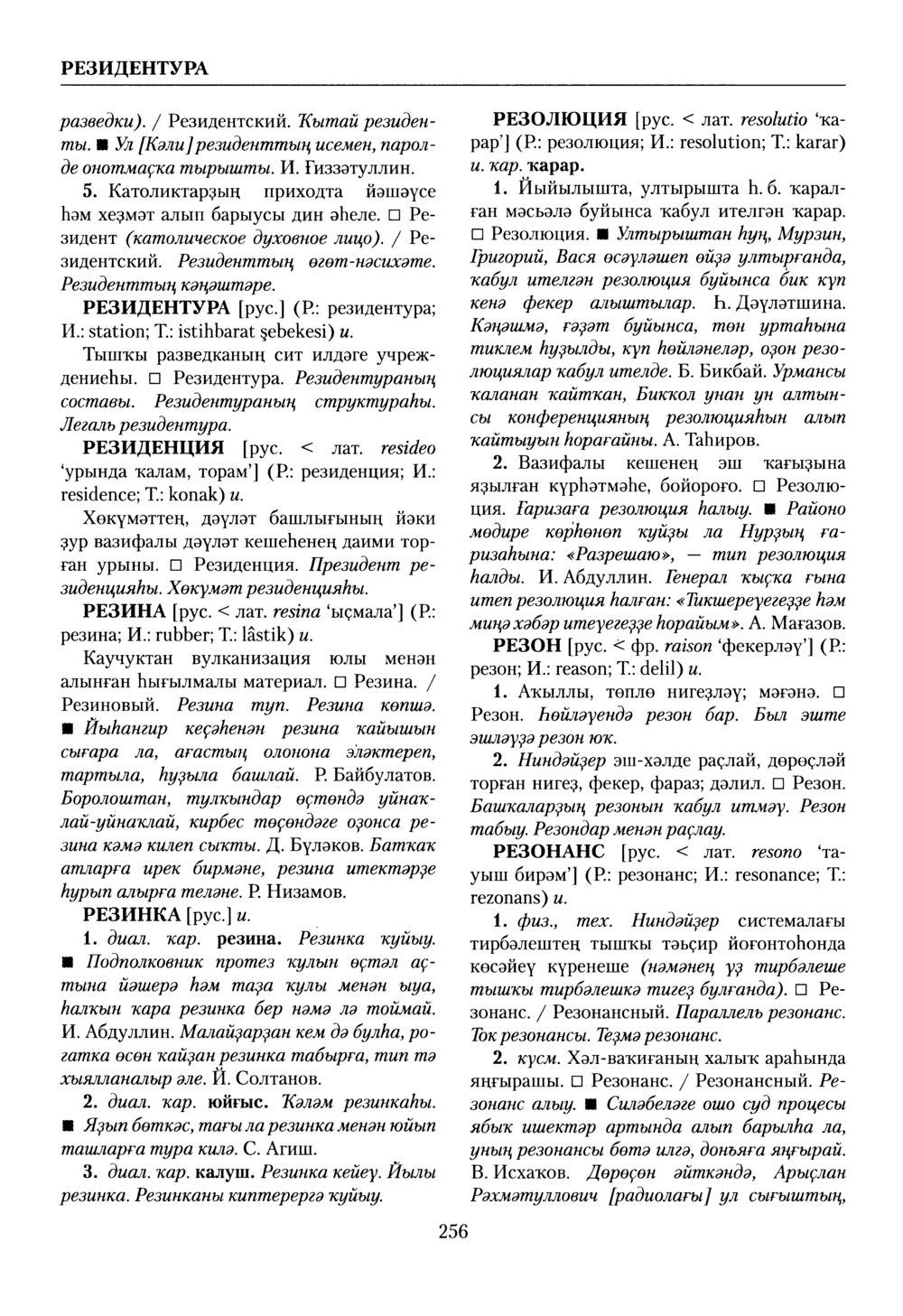 Башҡорт теленең академик һүҙлеге. Том VII