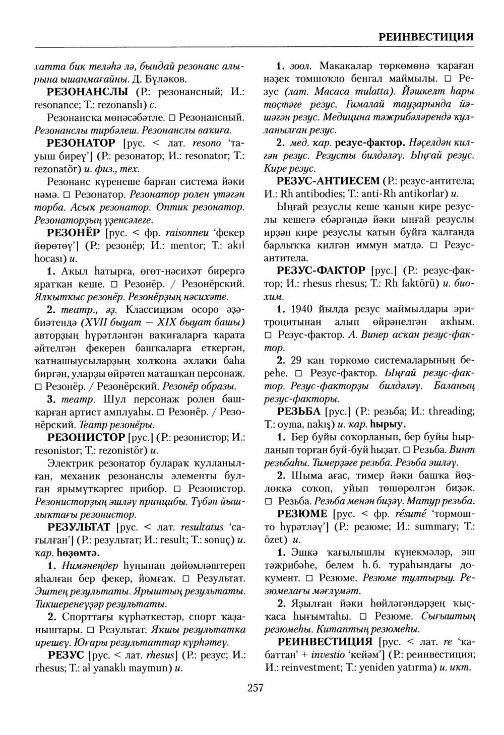 Башҡорт теленең академик һүҙлеге. Том VII