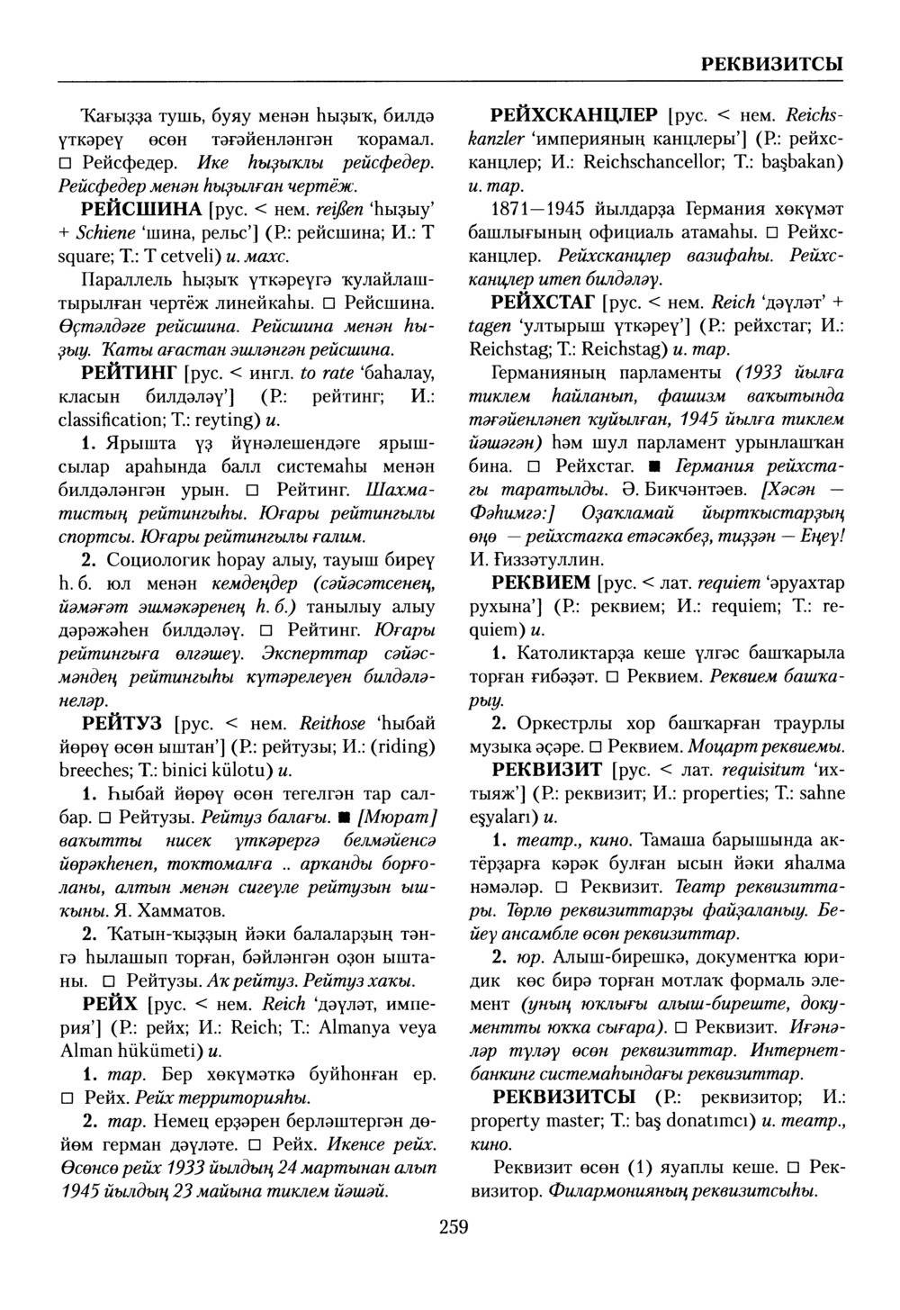 Башҡорт теленең академик һүҙлеге. Том VII