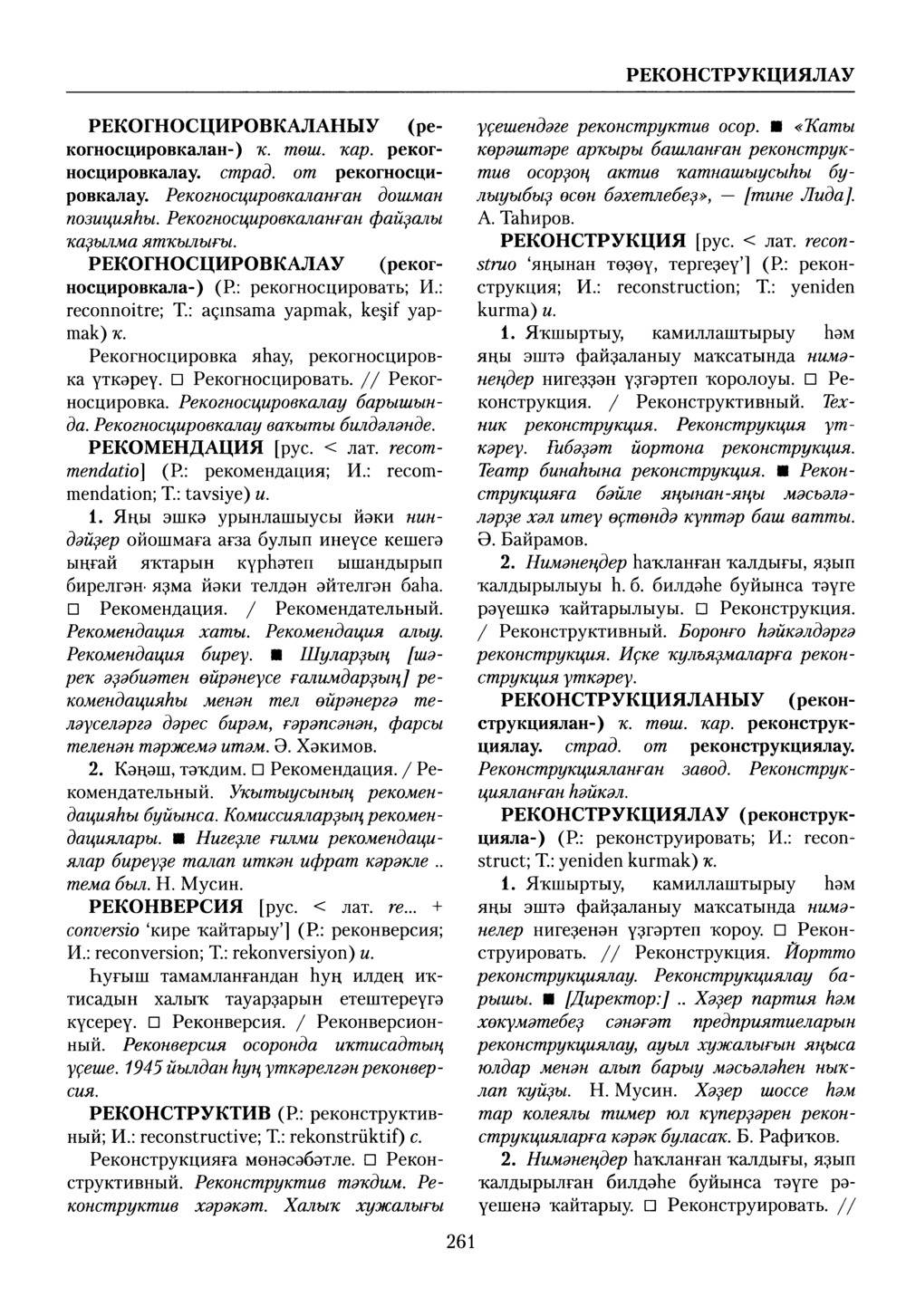 Башҡорт теленең академик һүҙлеге. Том VII