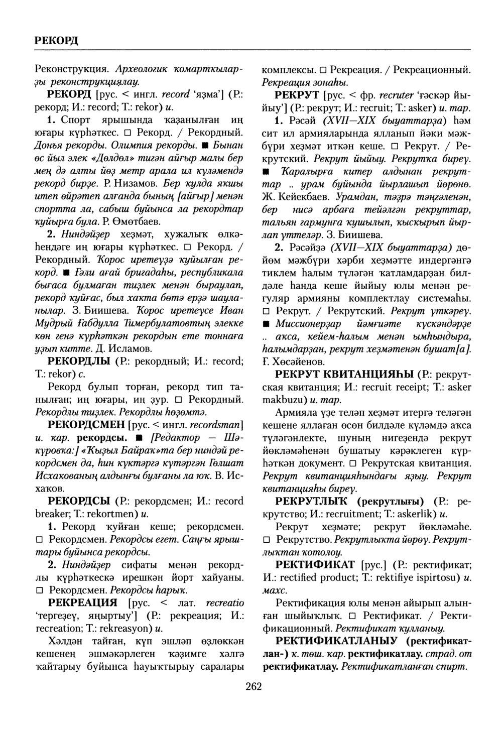 Башҡорт теленең академик һүҙлеге. Том VII