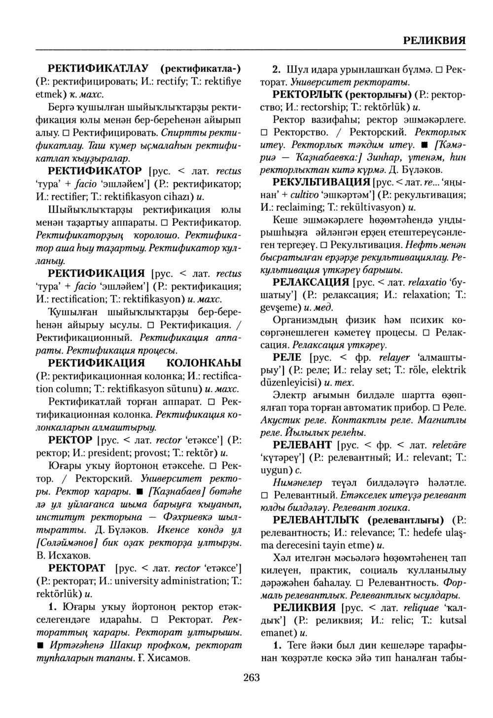 Башҡорт теленең академик һүҙлеге. Том VII