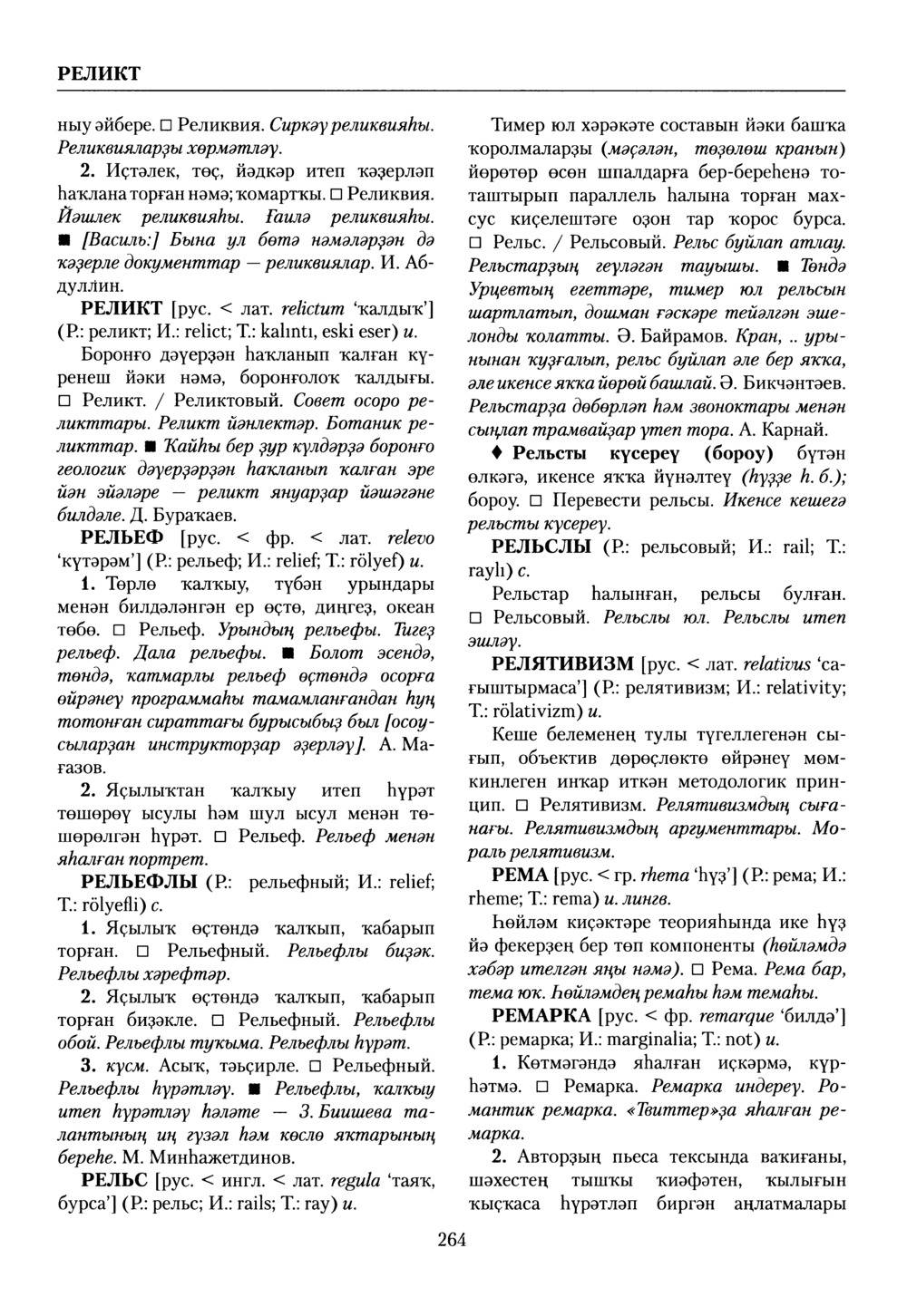 Башҡорт теленең академик һүҙлеге. Том VII