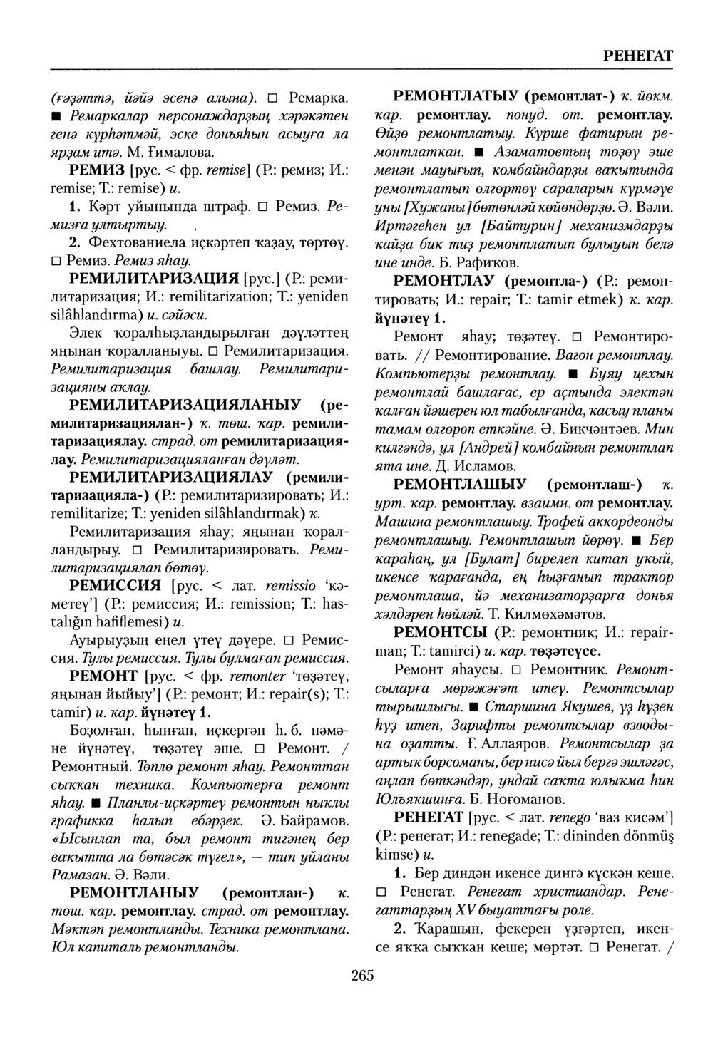 Башҡорт теленең академик һүҙлеге. Том VII