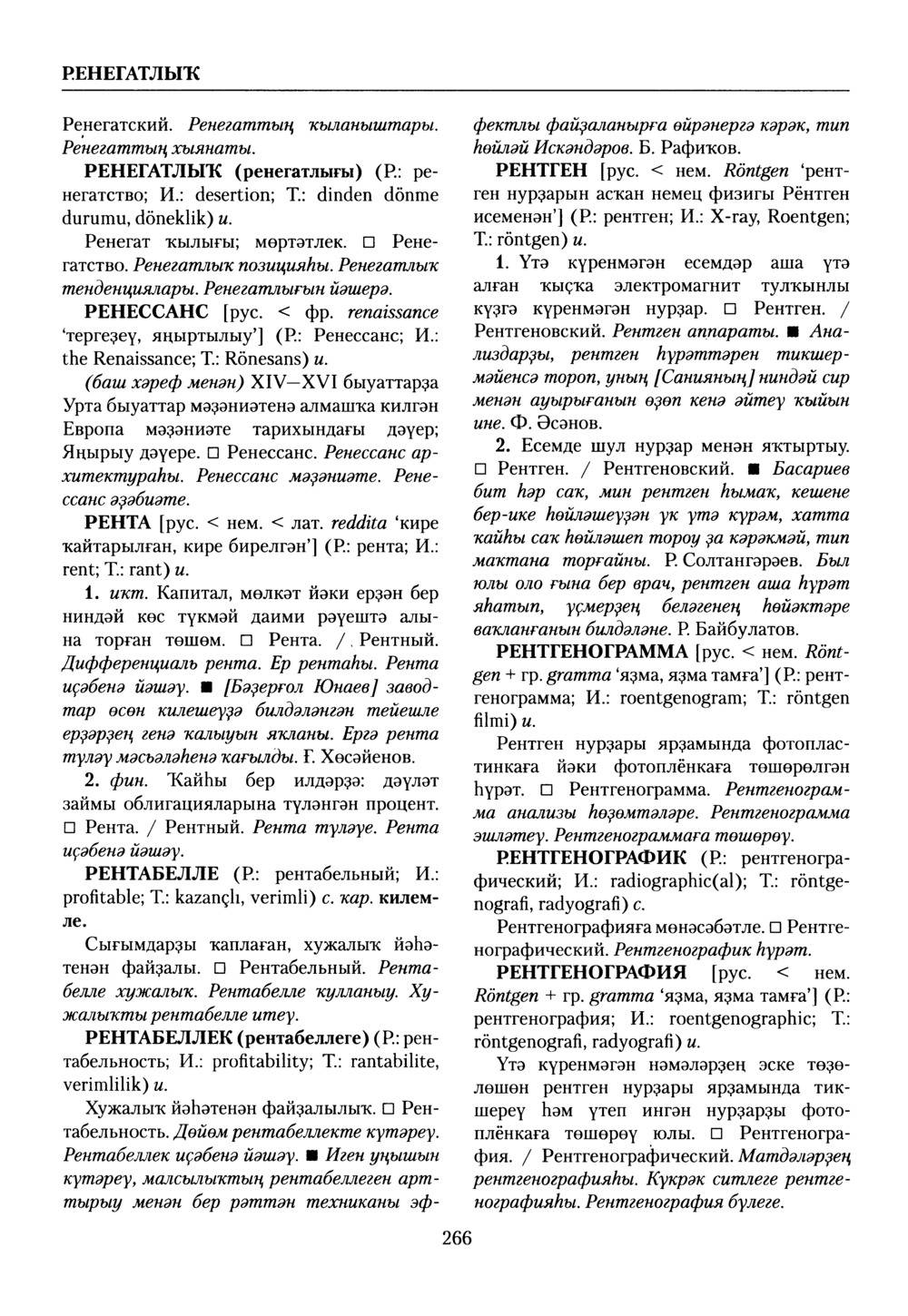 Башҡорт теленең академик һүҙлеге. Том VII
