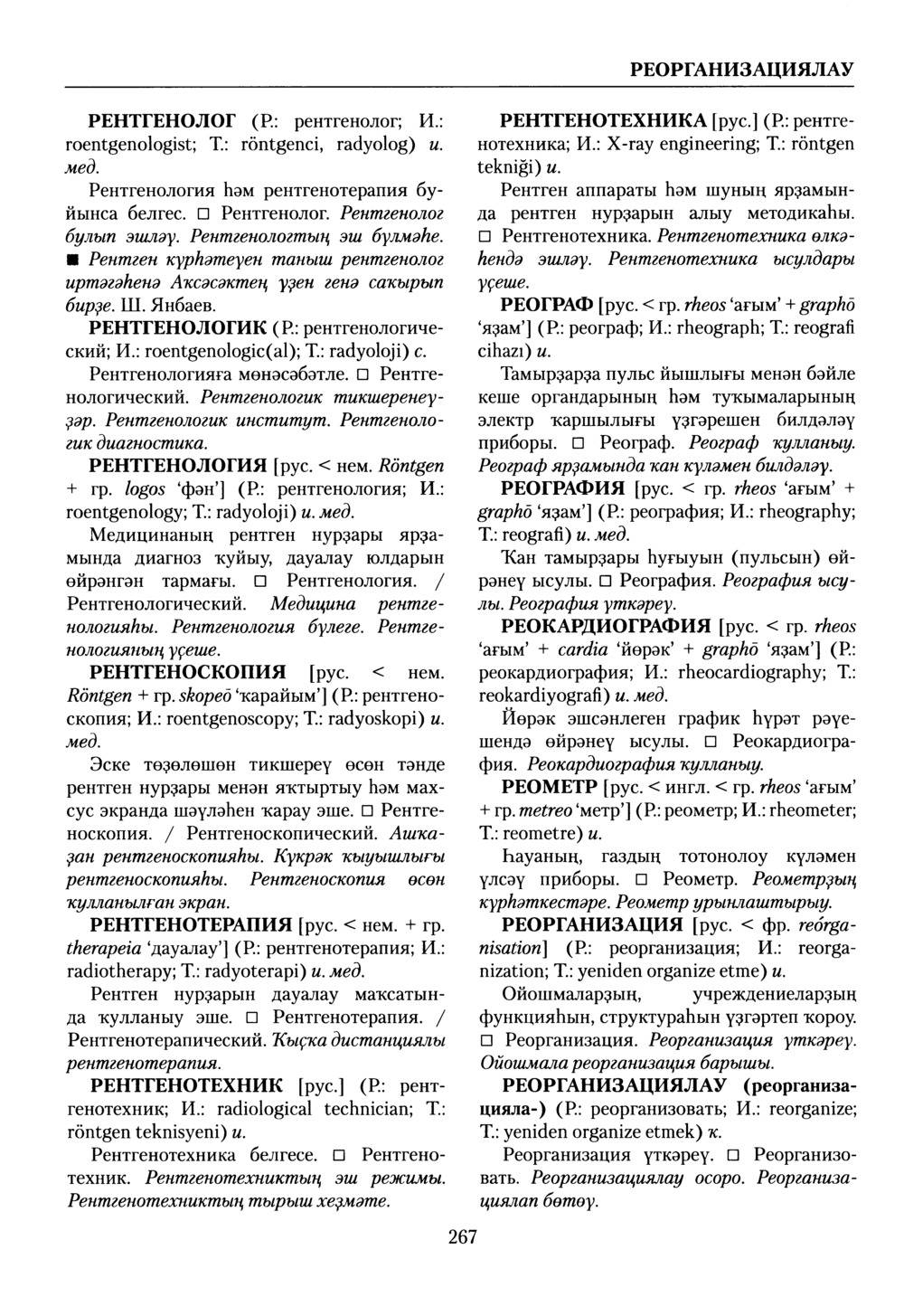 Башҡорт теленең академик һүҙлеге. Том VII