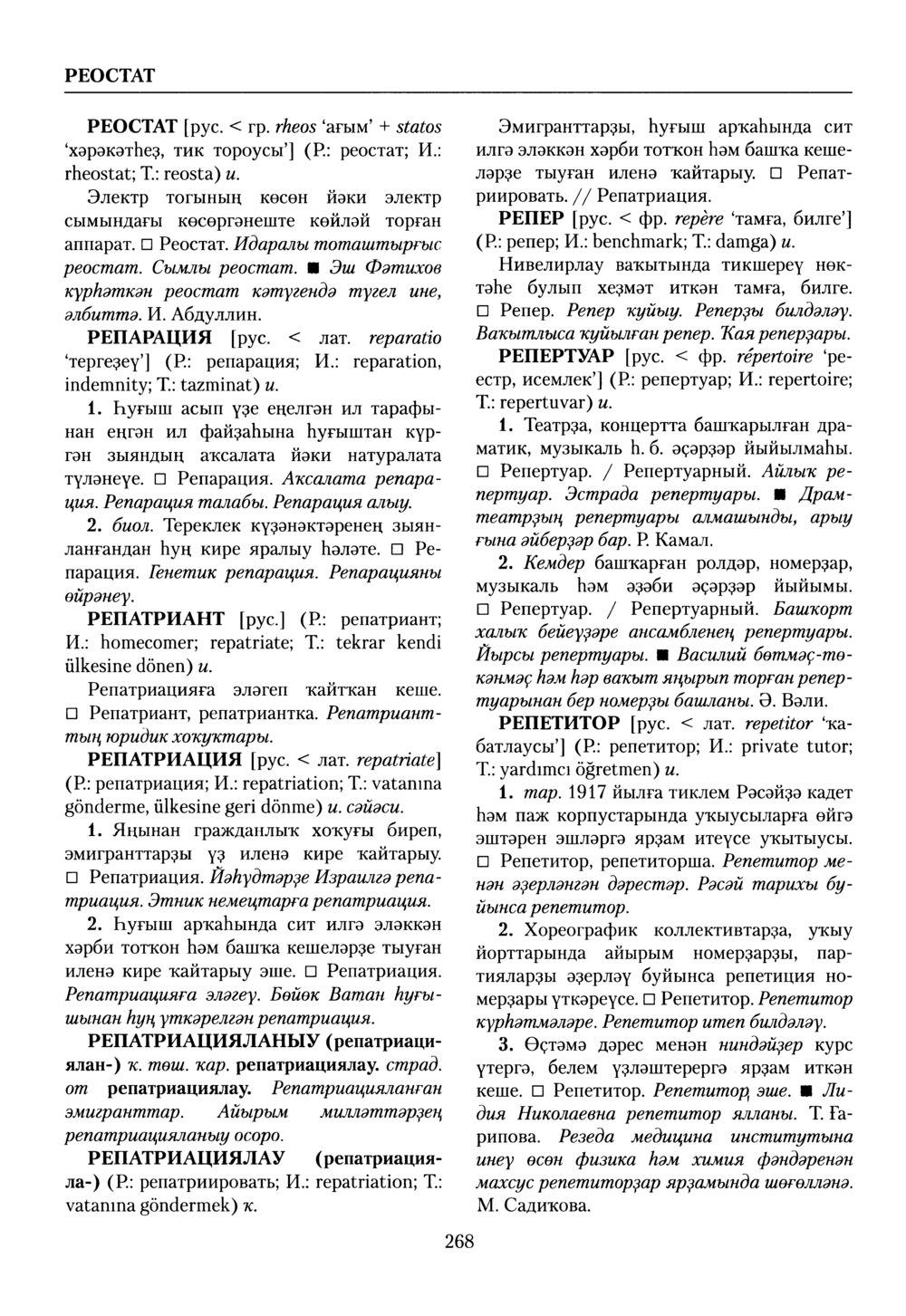 Башҡорт теленең академик һүҙлеге. Том VII