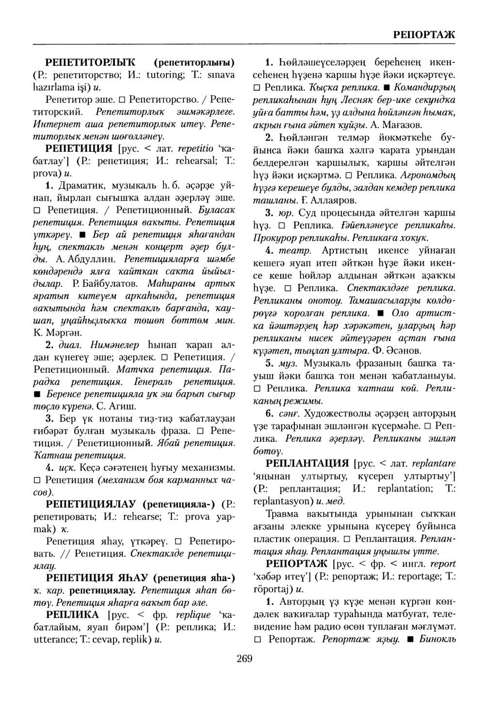 Башҡорт теленең академик һүҙлеге. Том VII