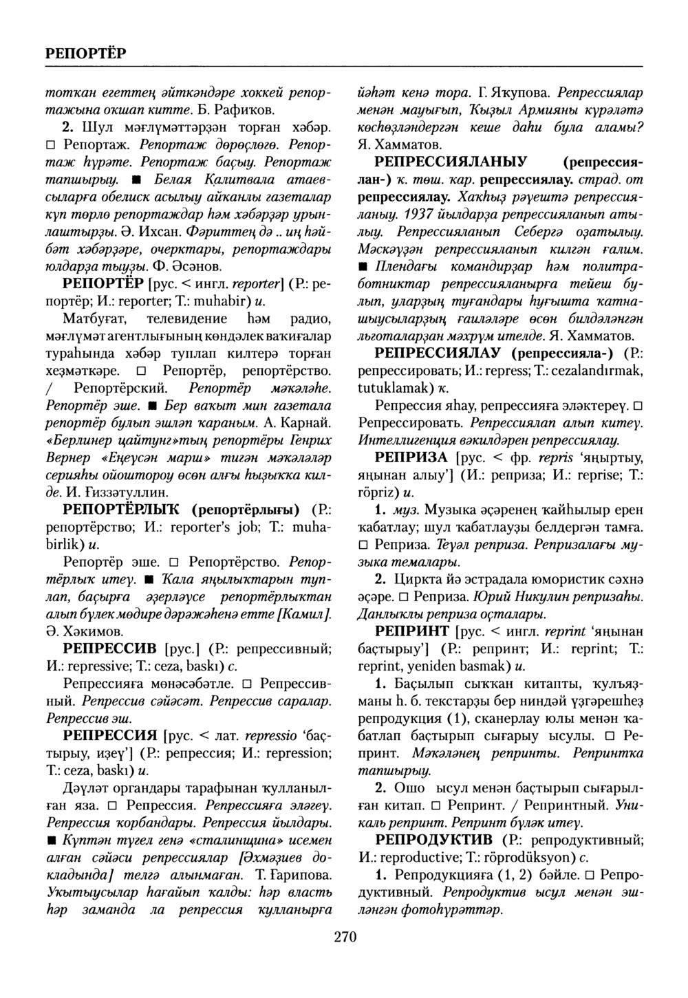 Башҡорт теленең академик һүҙлеге. Том VII