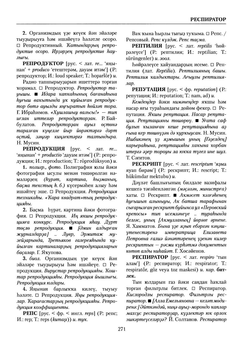 Башҡорт теленең академик һүҙлеге. Том VII