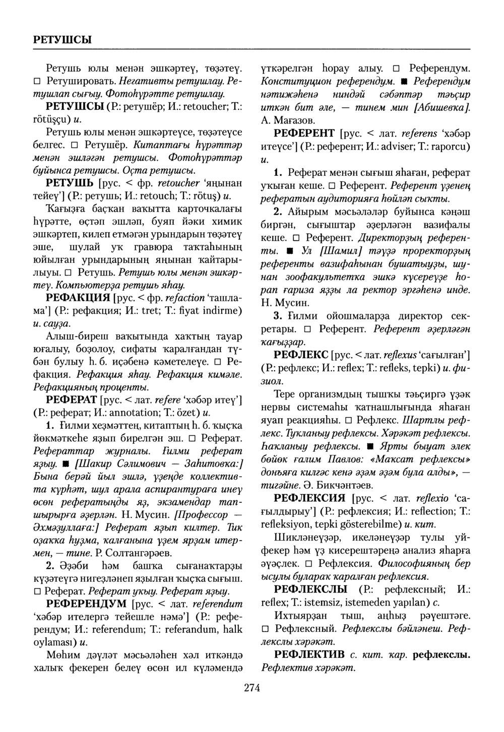 Башҡорт теленең академик һүҙлеге. Том VII
