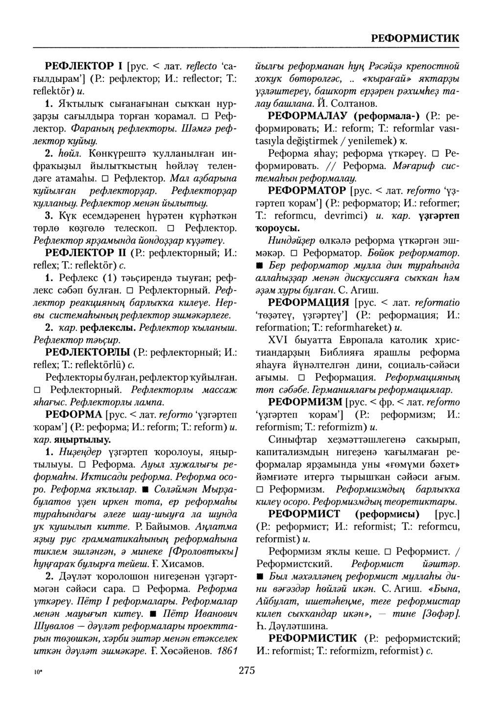 Башҡорт теленең академик һүҙлеге. Том VII