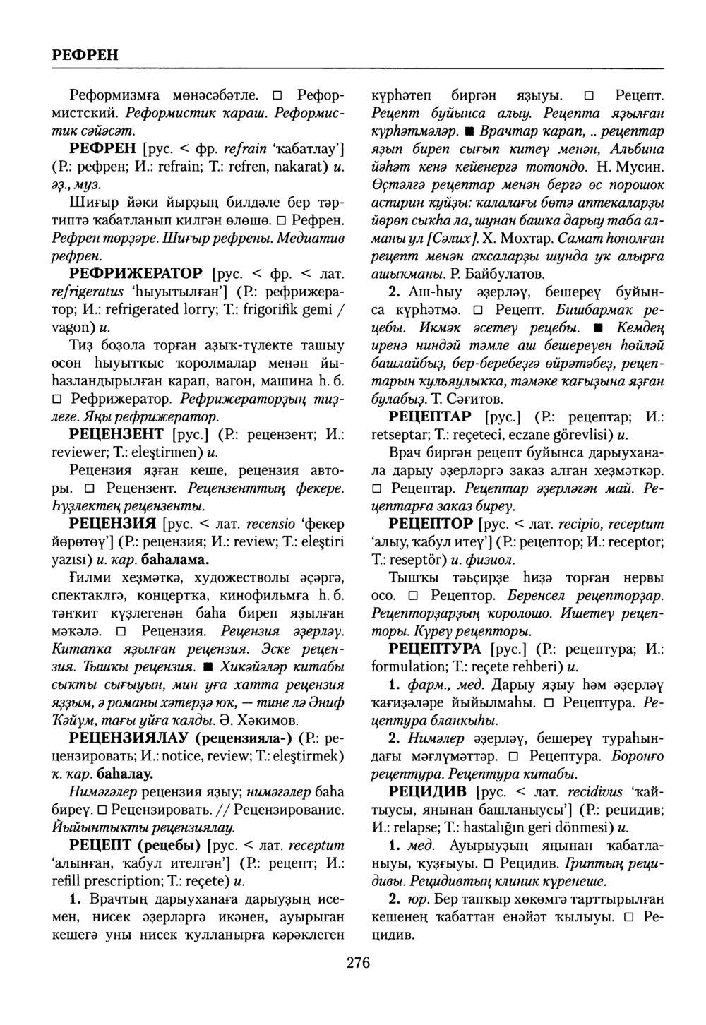 Башҡорт теленең академик һүҙлеге. Том VII