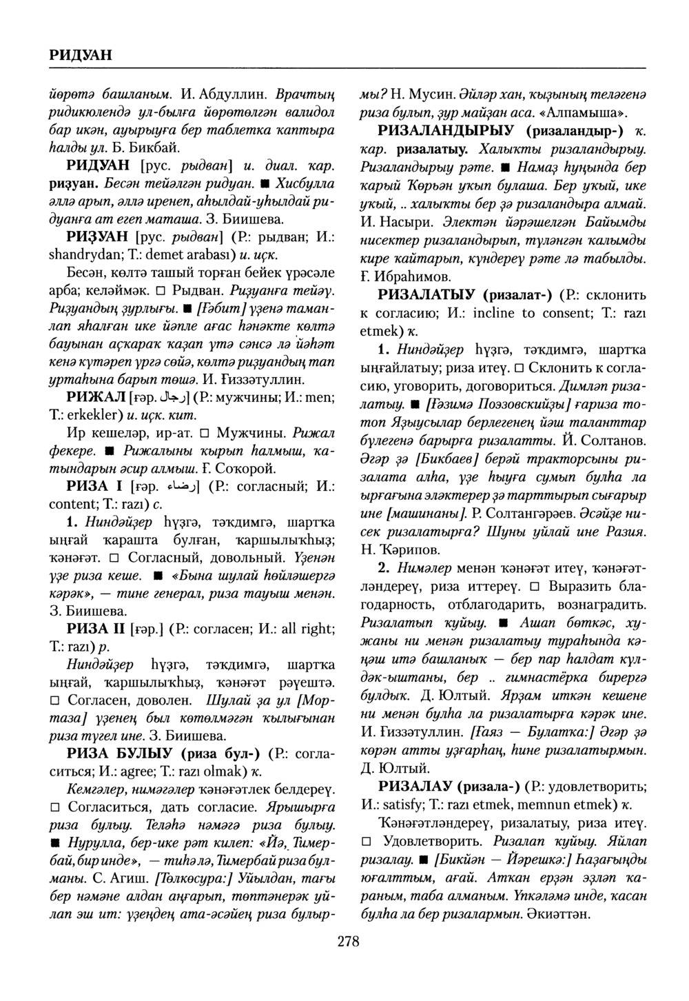 Башҡорт теленең академик һүҙлеге. Том VII