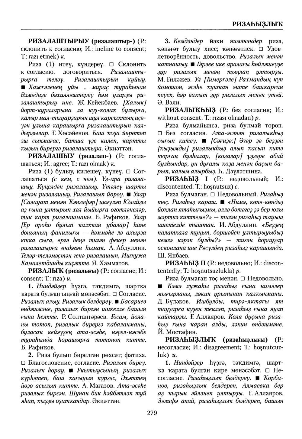 Башҡорт теленең академик һүҙлеге. Том VII