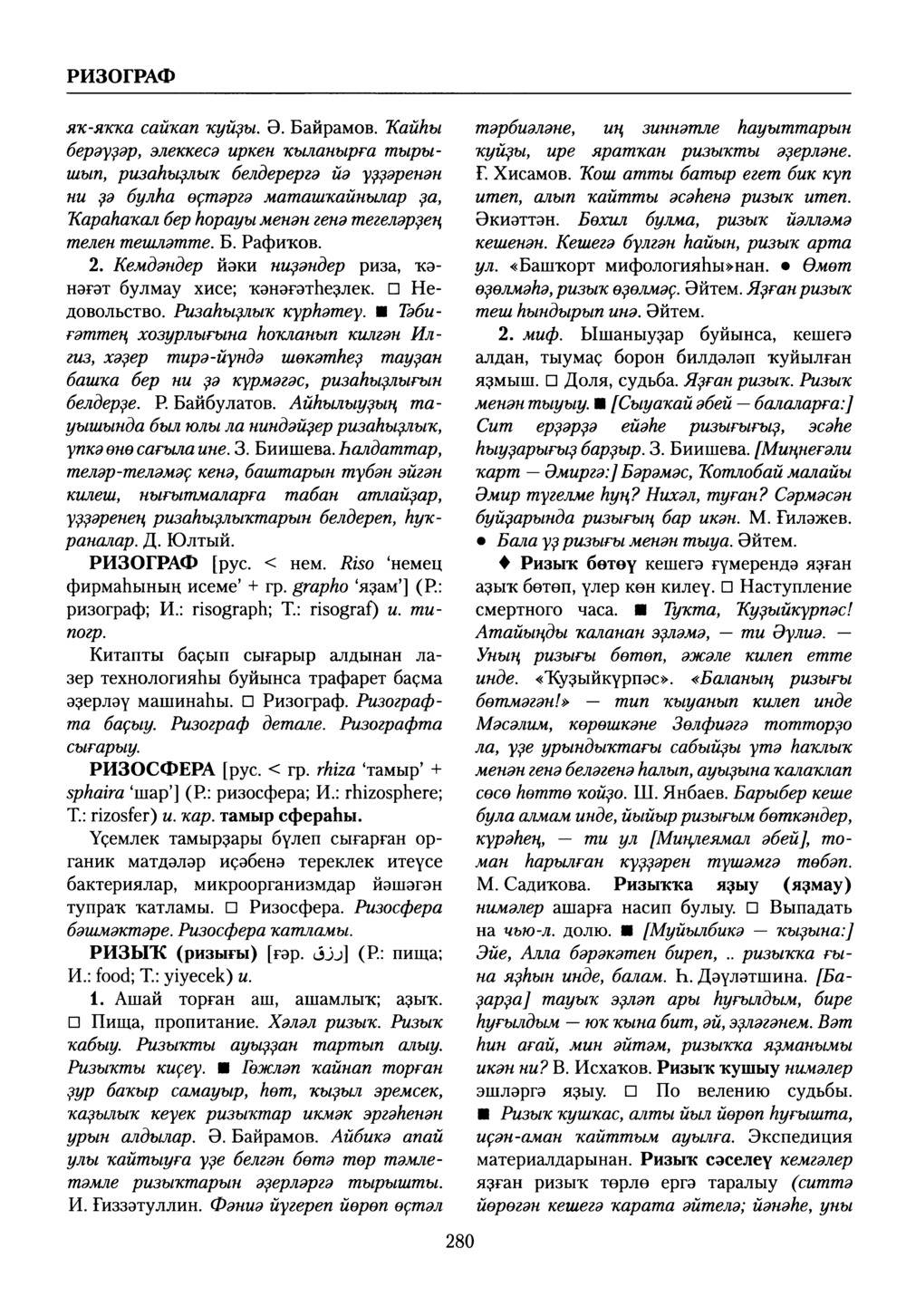Башҡорт теленең академик һүҙлеге. Том VII
