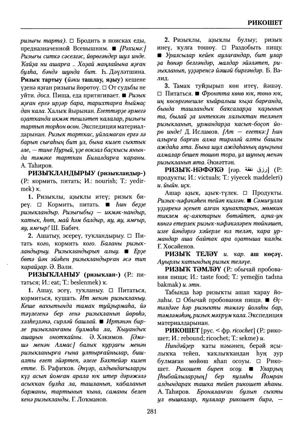 Башҡорт теленең академик һүҙлеге. Том VII