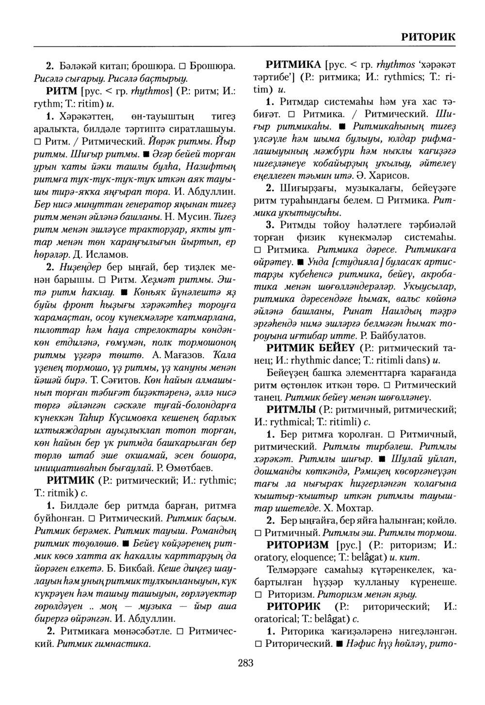 Башҡорт теленең академик һүҙлеге. Том VII