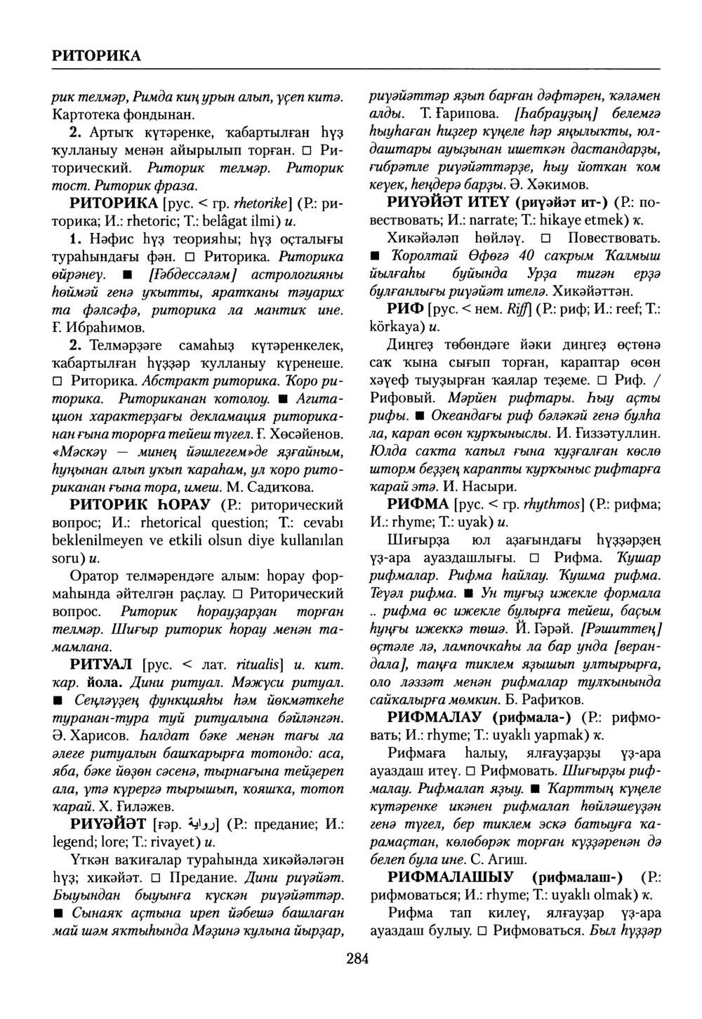Башҡорт теленең академик һүҙлеге. Том VII