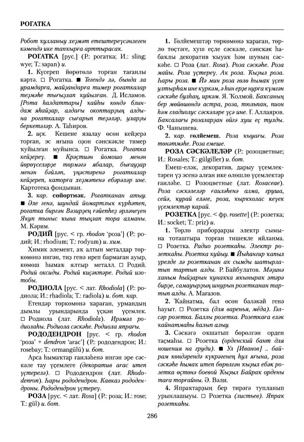 Башҡорт теленең академик һүҙлеге. Том VII