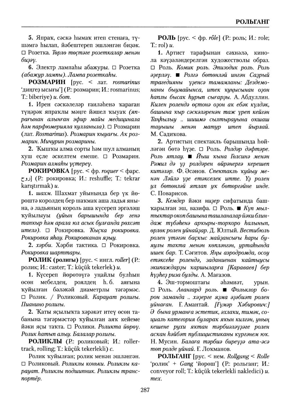 Башҡорт теленең академик һүҙлеге. Том VII
