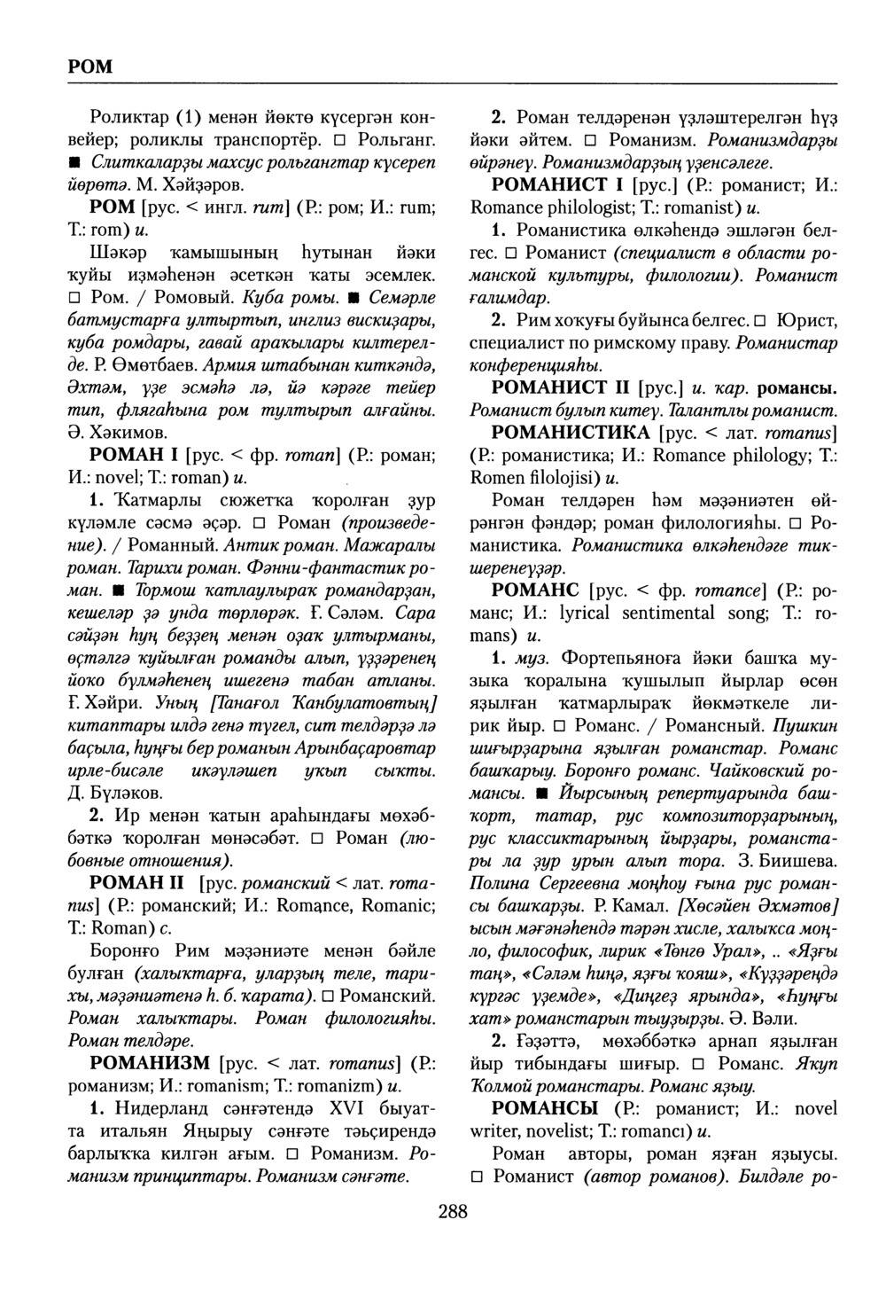 Башҡорт теленең академик һүҙлеге. Том VII
