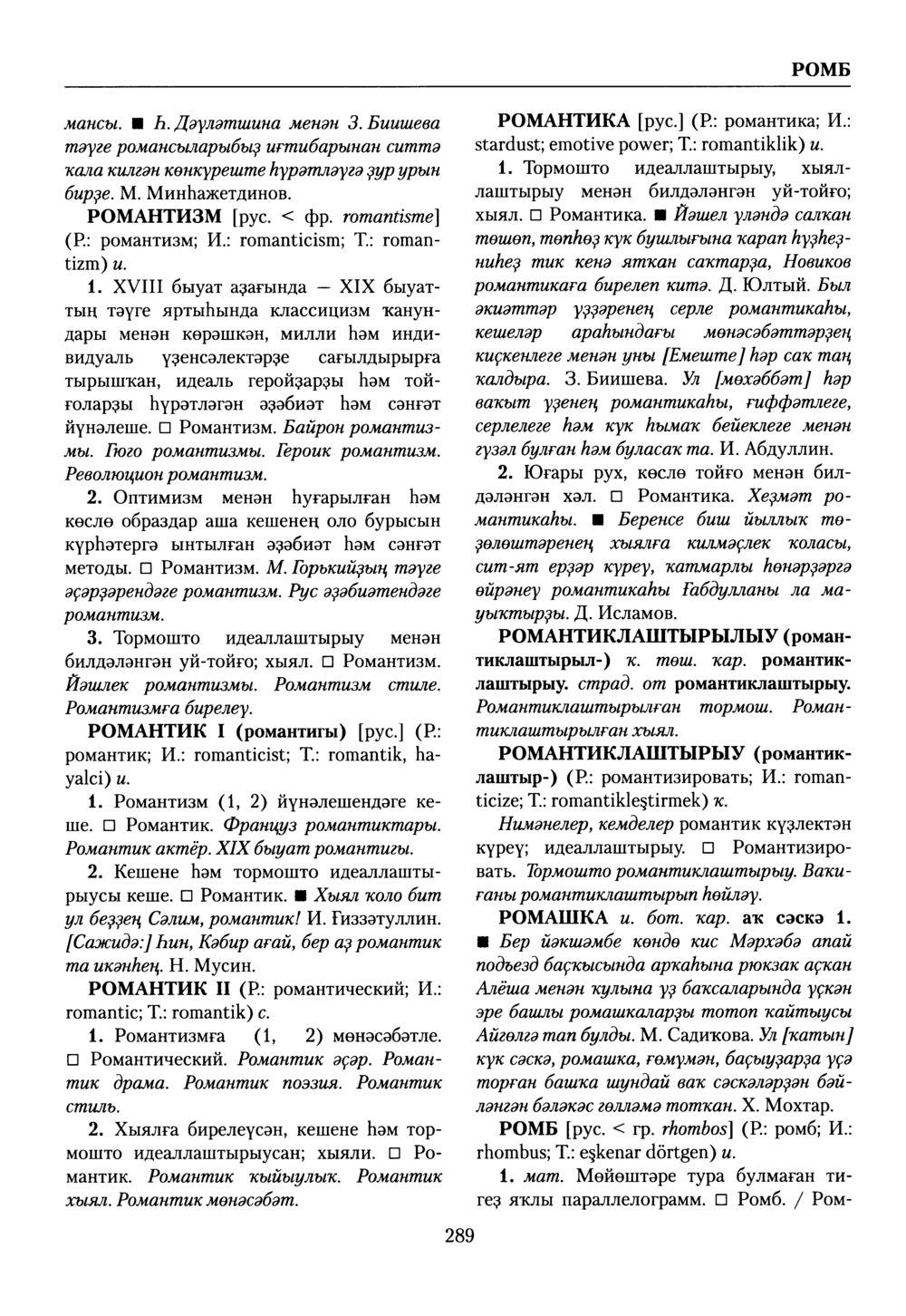 Башҡорт теленең академик һүҙлеге. Том VII