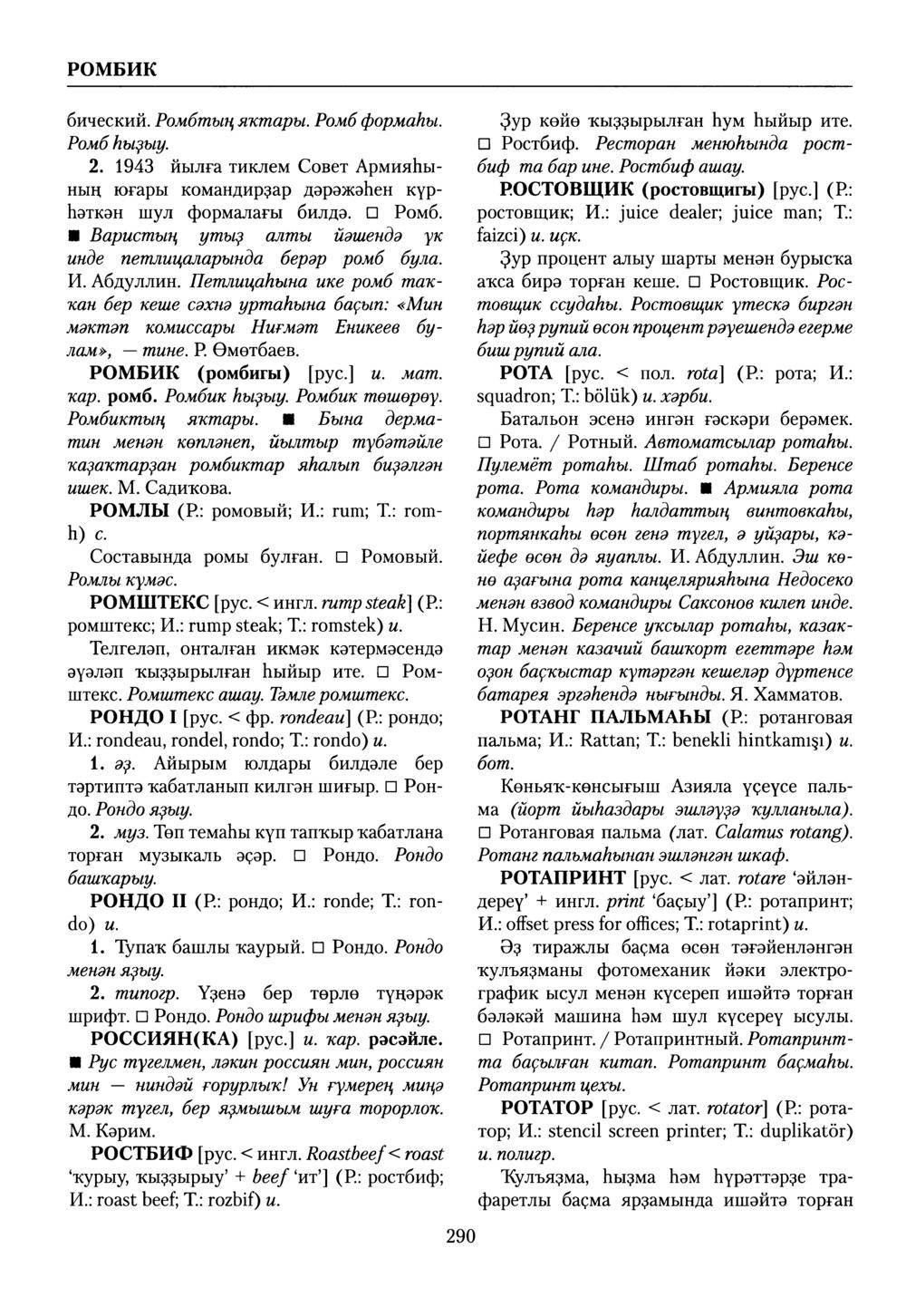 Башҡорт теленең академик һүҙлеге. Том VII