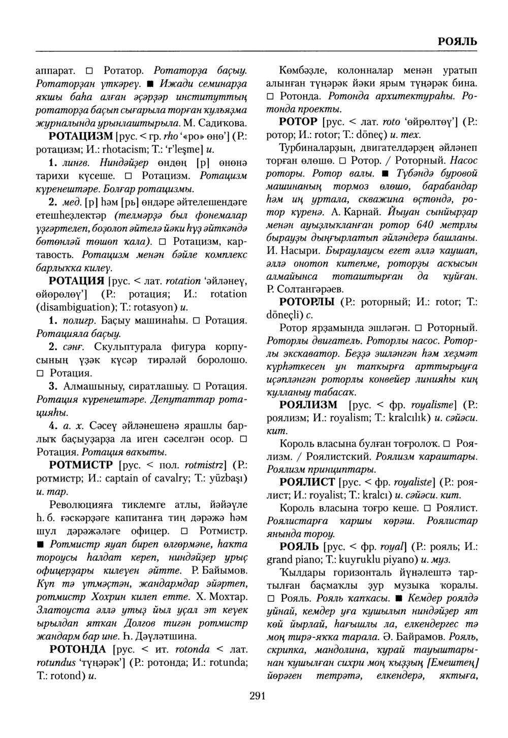 Башҡорт теленең академик һүҙлеге. Том VII