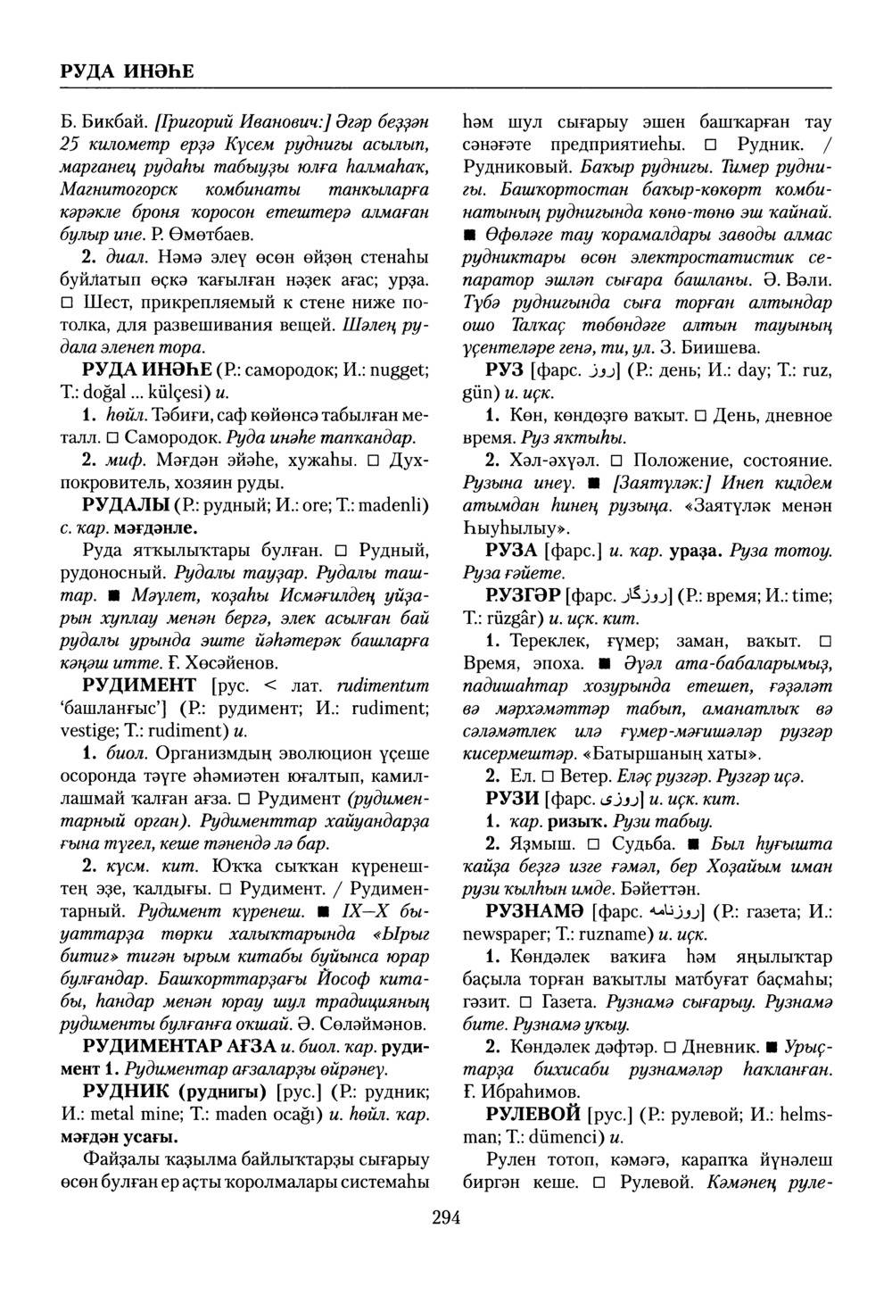 Башҡорт теленең академик һүҙлеге. Том VII