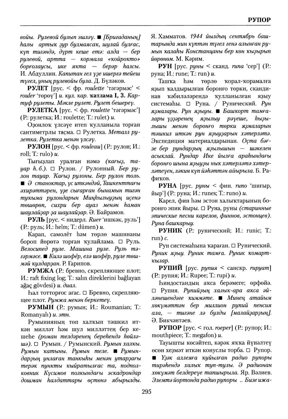 Башҡорт теленең академик һүҙлеге. Том VII