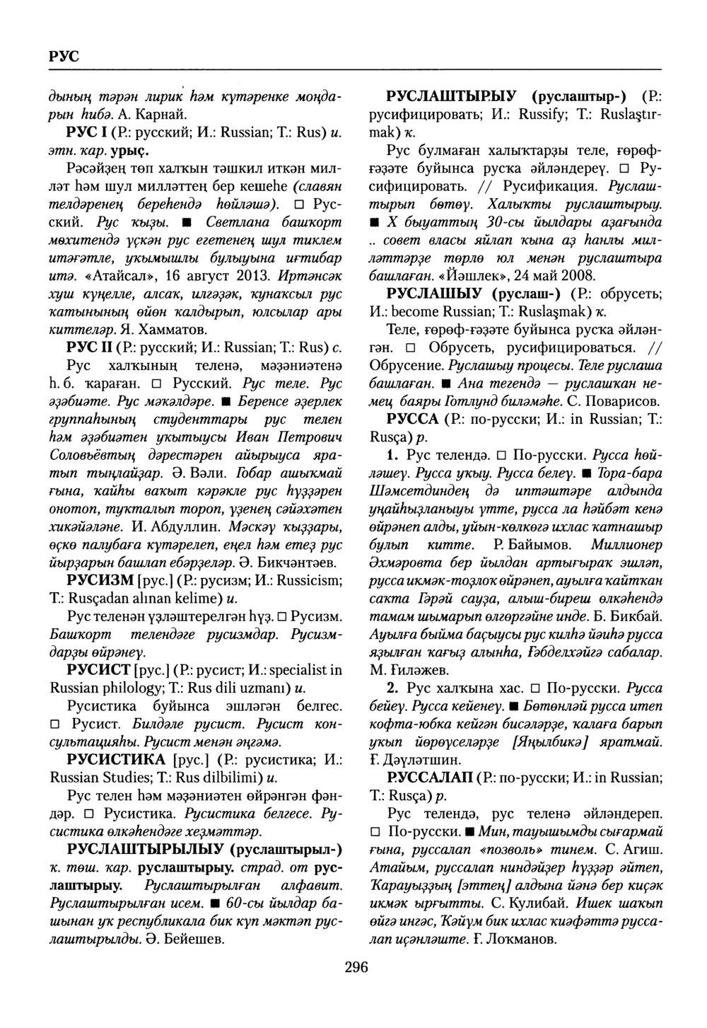 Башҡорт теленең академик һүҙлеге. Том VII