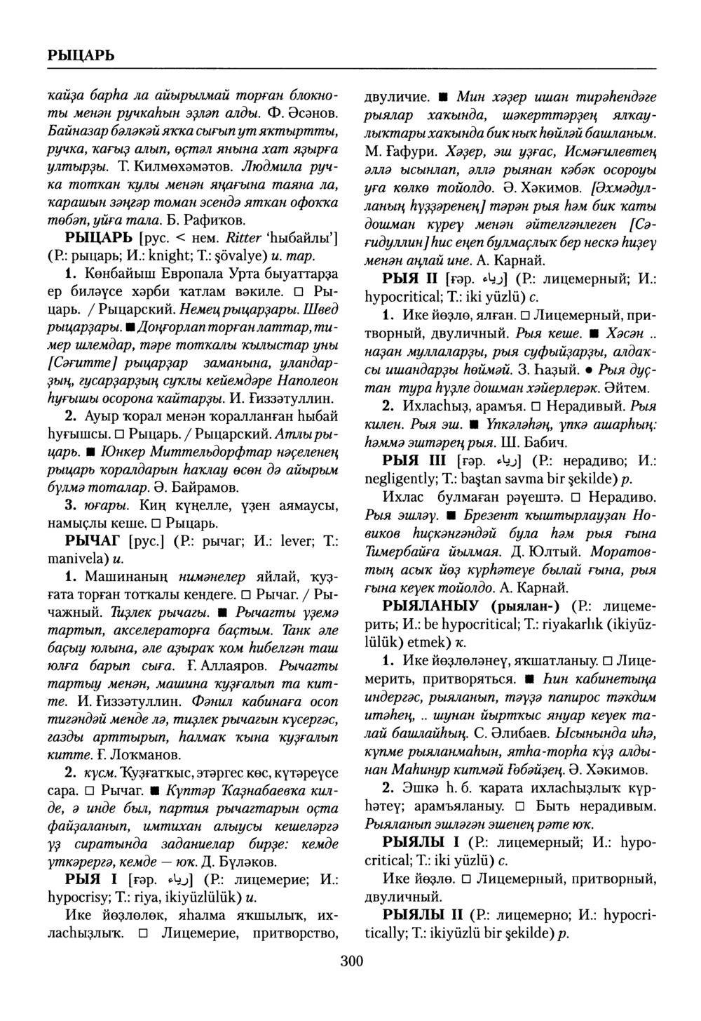 Башҡорт теленең академик һүҙлеге. Том VII