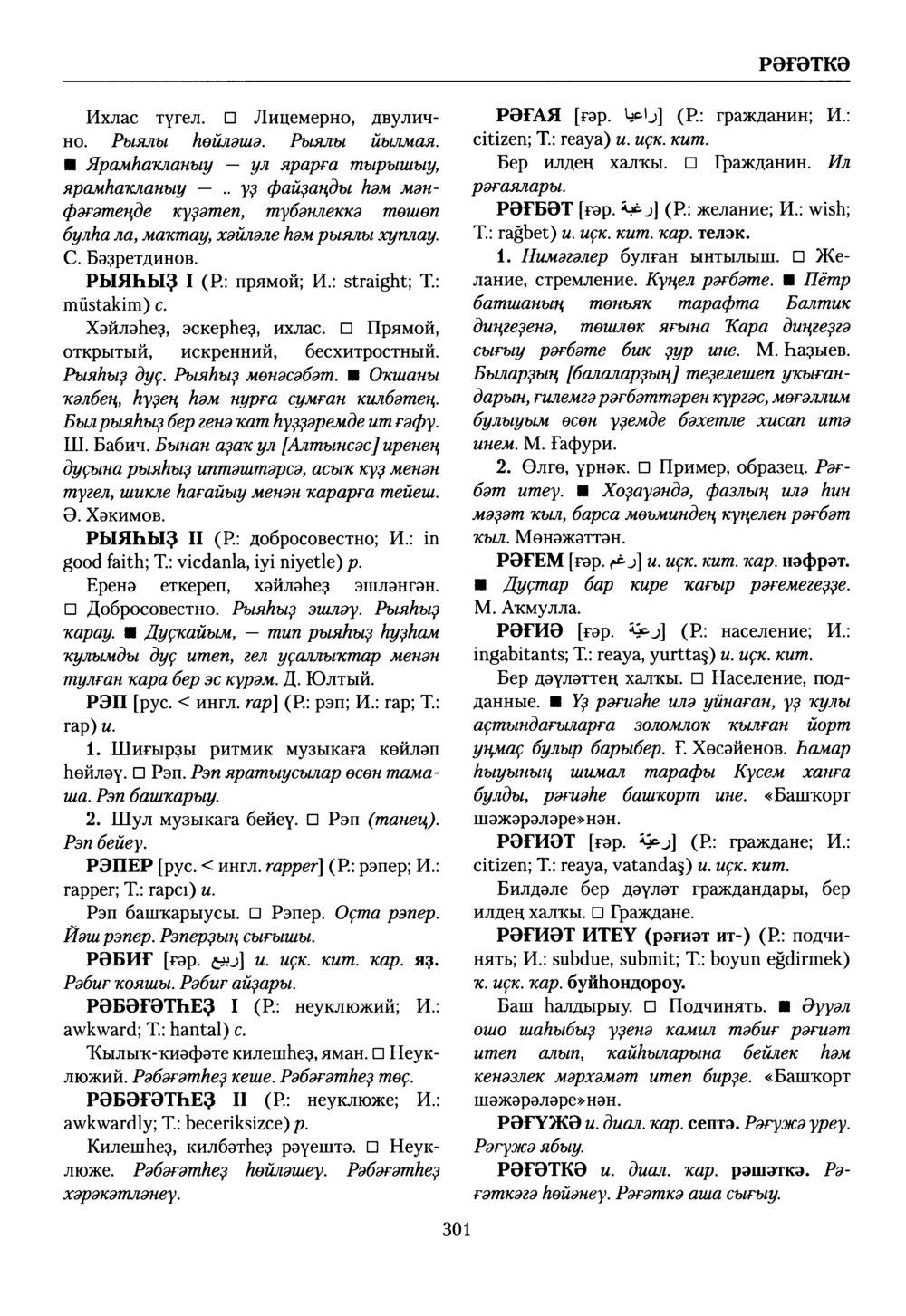 Башҡорт теленең академик һүҙлеге. Том VII