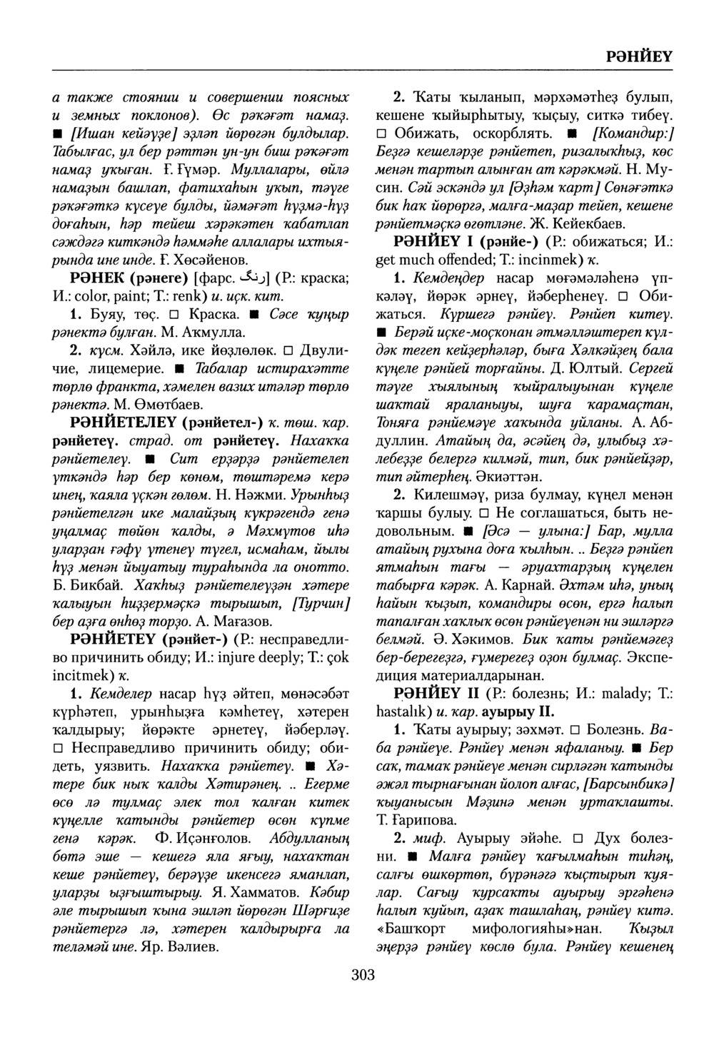 Башҡорт теленең академик һүҙлеге. Том VII