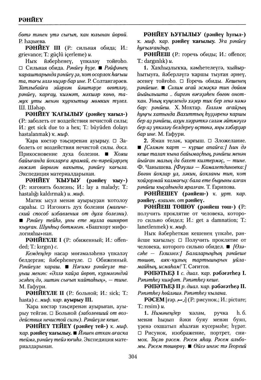 Башҡорт теленең академик һүҙлеге. Том VII