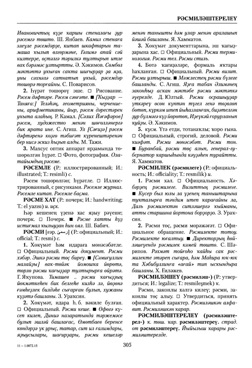 Башҡорт теленең академик һүҙлеге. Том VII