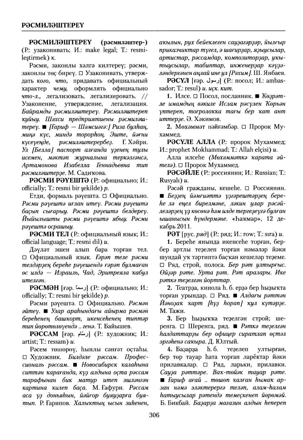 Башҡорт теленең академик һүҙлеге. Том VII