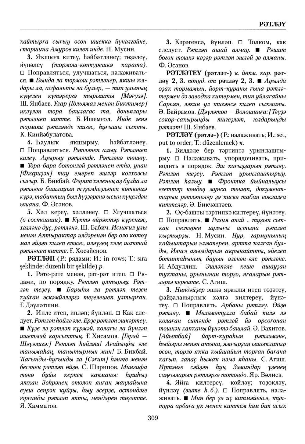 Башҡорт теленең академик һүҙлеге. Том VII