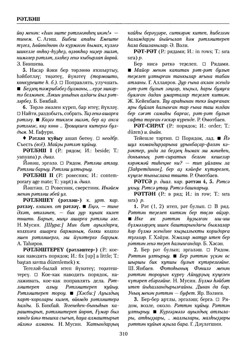Башҡорт теленең академик һүҙлеге. Том VII