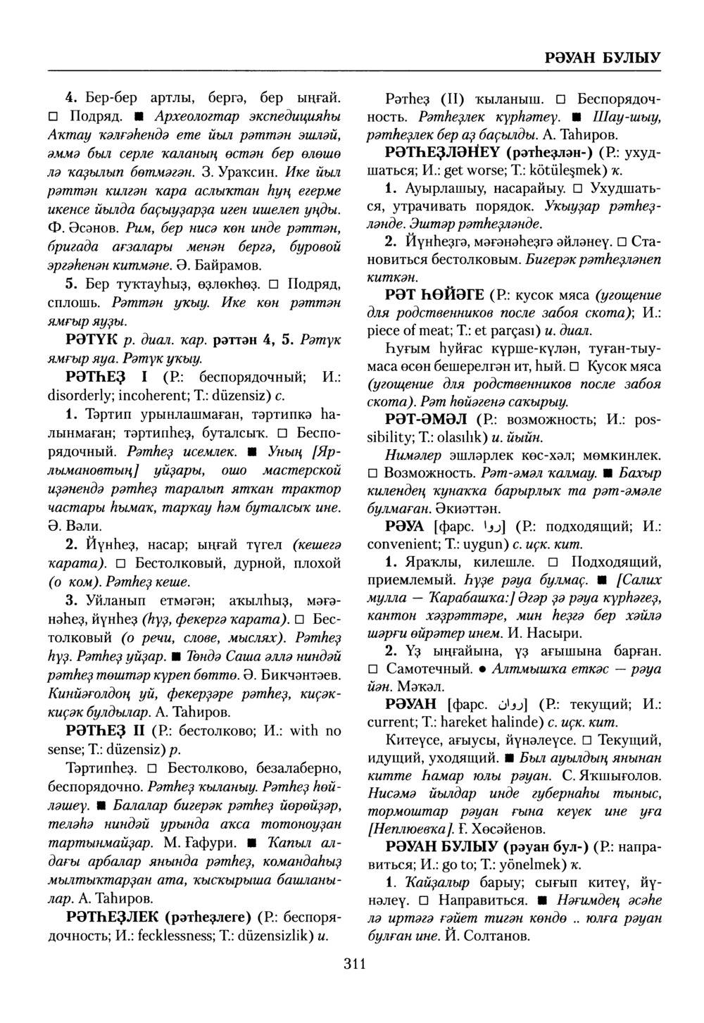 Башҡорт теленең академик һүҙлеге. Том VII