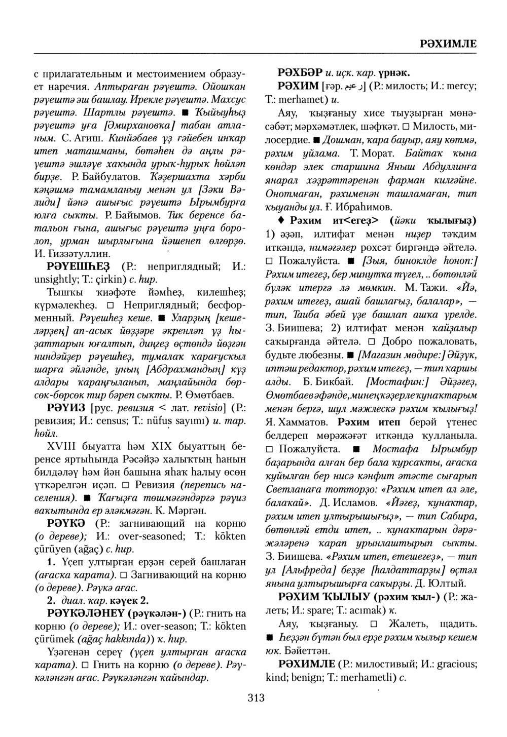 Башҡорт теленең академик һүҙлеге. Том VII