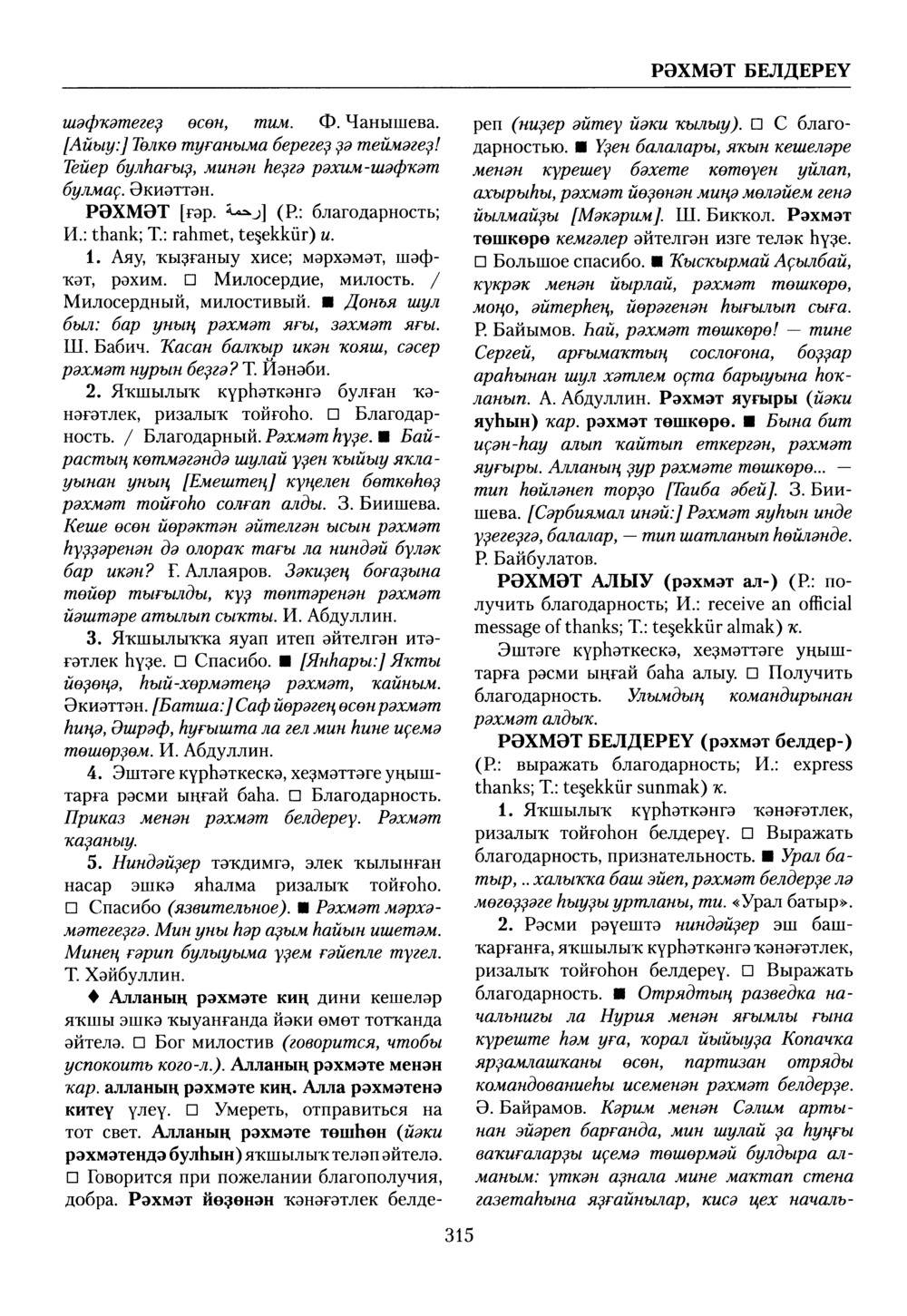 Башҡорт теленең академик һүҙлеге. Том VII